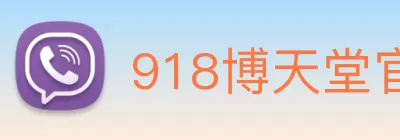918博天堂官网 Logo